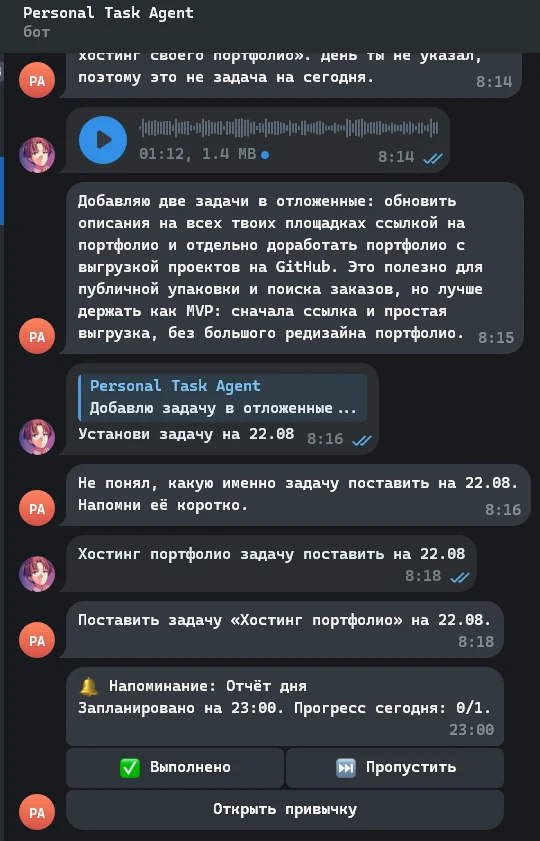 Диалог в Telegram с Personal Task Agent: голосовое сообщение, задачи и напоминание